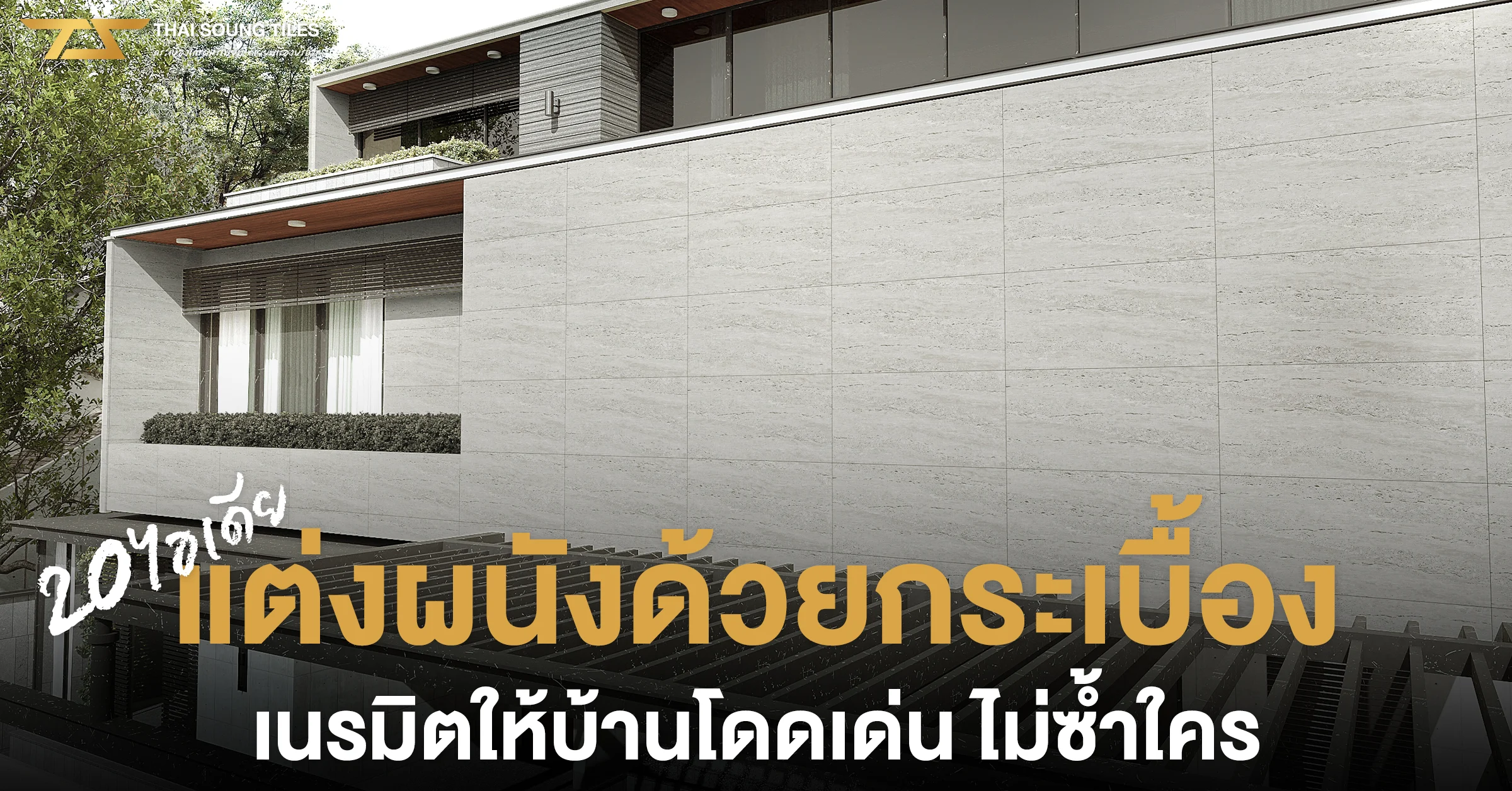 ค่าแรงช่างปูกระเบื้องยาง-SPC-ปี25671